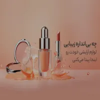آرایشی و بهداشتی