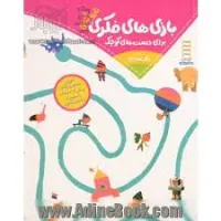 کتاب کمک بازی های فکری