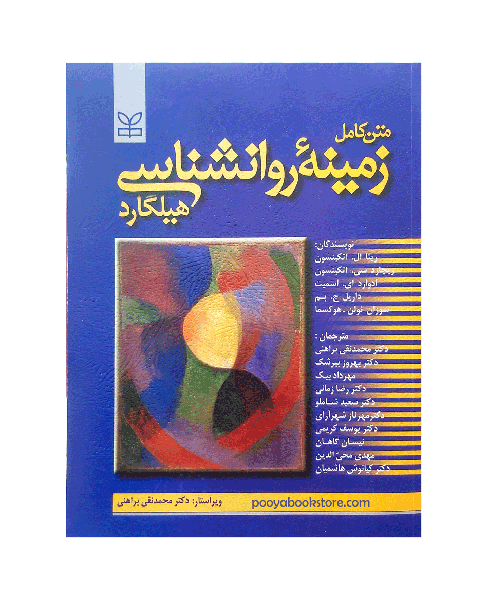 متن کامل زمینه روانشناسی هیلگارد